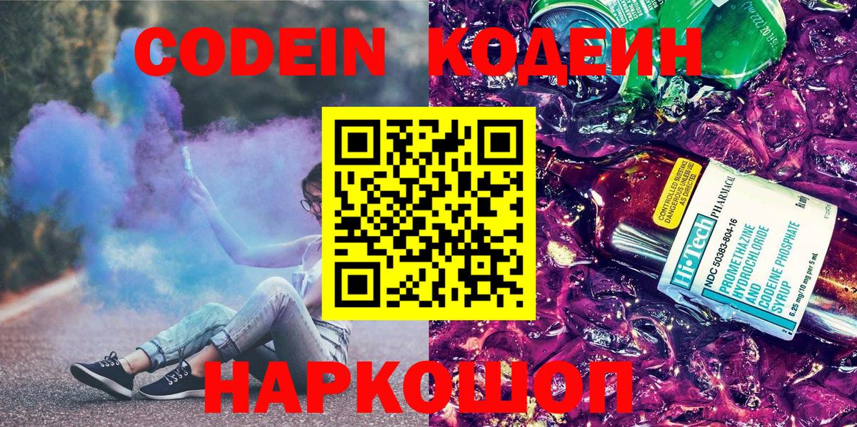 Волжск  Кодеиновый сироп Lean напиток Lean (лин)  Вход с VPN 