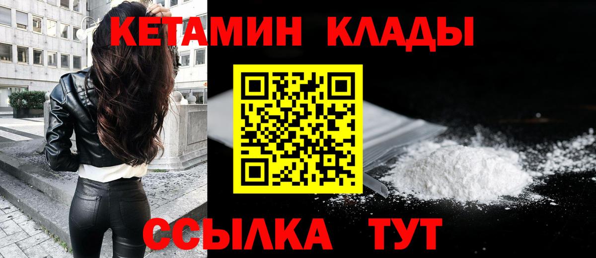 КЕТАМИН ketamine  Вход с VPN  Волжск 