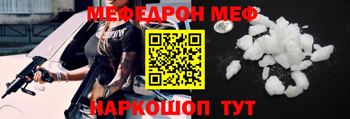 Мефедрон  Волжск
